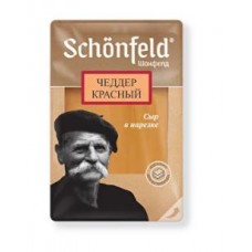 Сыр "ЧЕДДЕР" красный т.м. "Schonfeld" 50% нарезка 125г/6шт