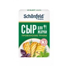 Сыр фасованный "Халлуми" т.м. "Schonfeld" 45% с прованскими травами, 100 г/10 шт