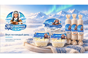 Новинка! Собственная торговая марка Якутяночка! 