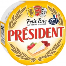 Сыр мягкий с белой плесенью Petit Brie President 125г 60% (ГК 8)