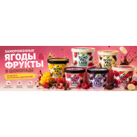 Новинки по замороженным ягодам и фруктам !!!