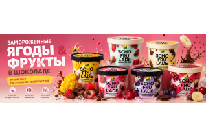 Новинки по замороженным ягодам и фруктам !!!